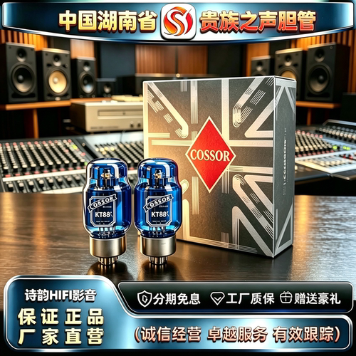原厂直发PSVANE/贵族之声COSSOR KT88大直径电子管代EH6550胆机管