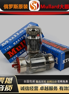 工厂老店 俄罗斯原装Mullard大盾KT88电子管代KT120\EH6550胆机管