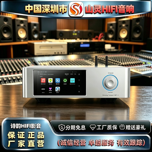 原厂直发 SHANLING\山灵SMT1.3数播数字版安卓12系统HiFi播放器