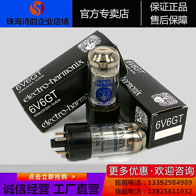 ◆企业店铺◆进口EH6V6GT电子管