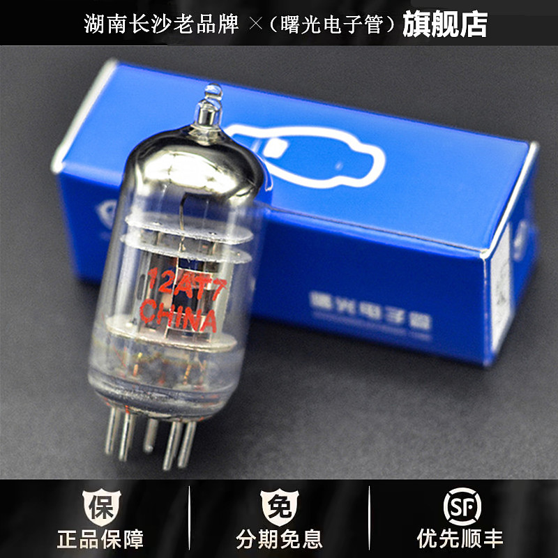 ◆工厂老店◆曙光12AT7电子管代ECC81/B739/12AT7-T胆机真空管