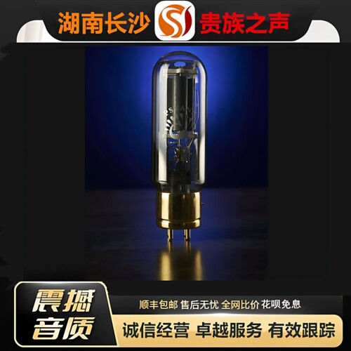 工厂老店 PSVANE/贵族之声Classic 845铜头电子管代845B\845C胆管
