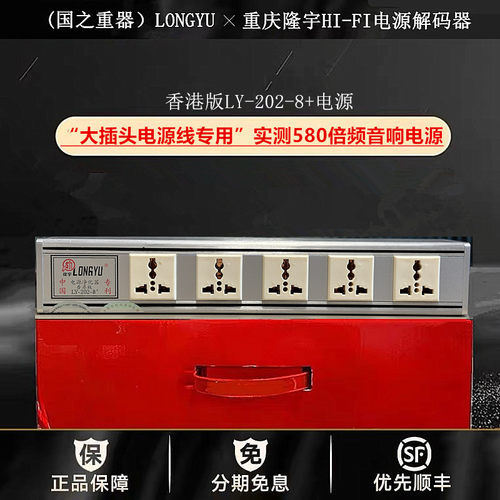 ◆工厂老店◆隆宇LY202-8+电源滤波器(大插头电源线专用）香港版