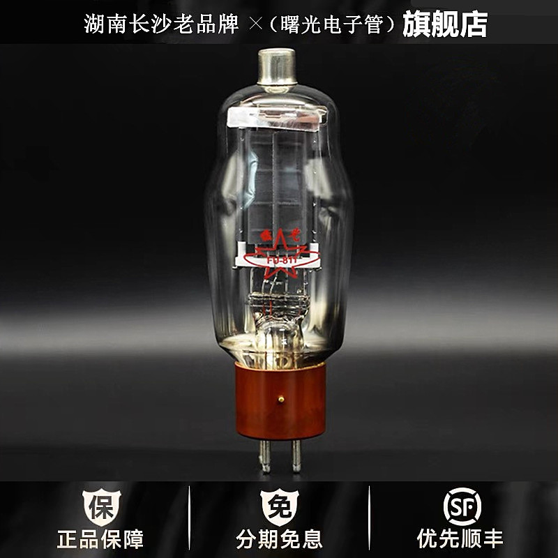 ◆工厂老店◆曙光811A电子管代FU-811/FU811J胆管医疗仪器专用管