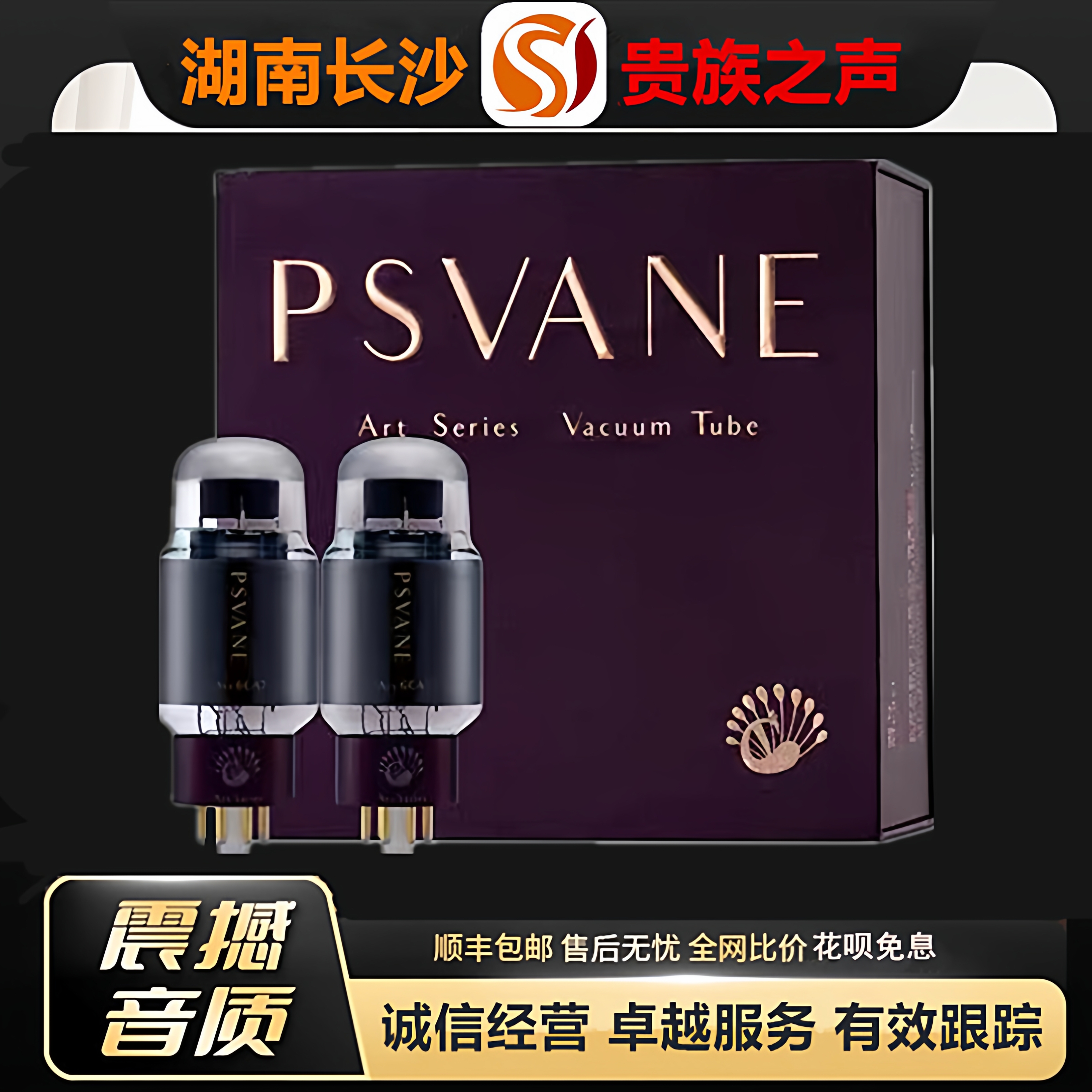 工厂老店 PSVANE/贵族之声ART6CA7-T3金属屏电子管代EL34胆机管