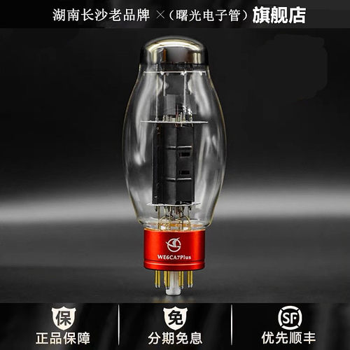 ◆工厂老店◆曙光WE6CA7PLUS电子管代EL34\6CA7-Z\6CA7-T胆管新品