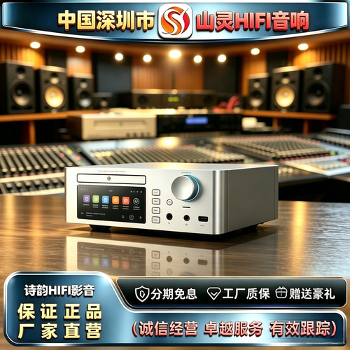 原厂直发 SHANLING\山灵SCD1.3R发烧SACD机高清DSD解码数码播放器