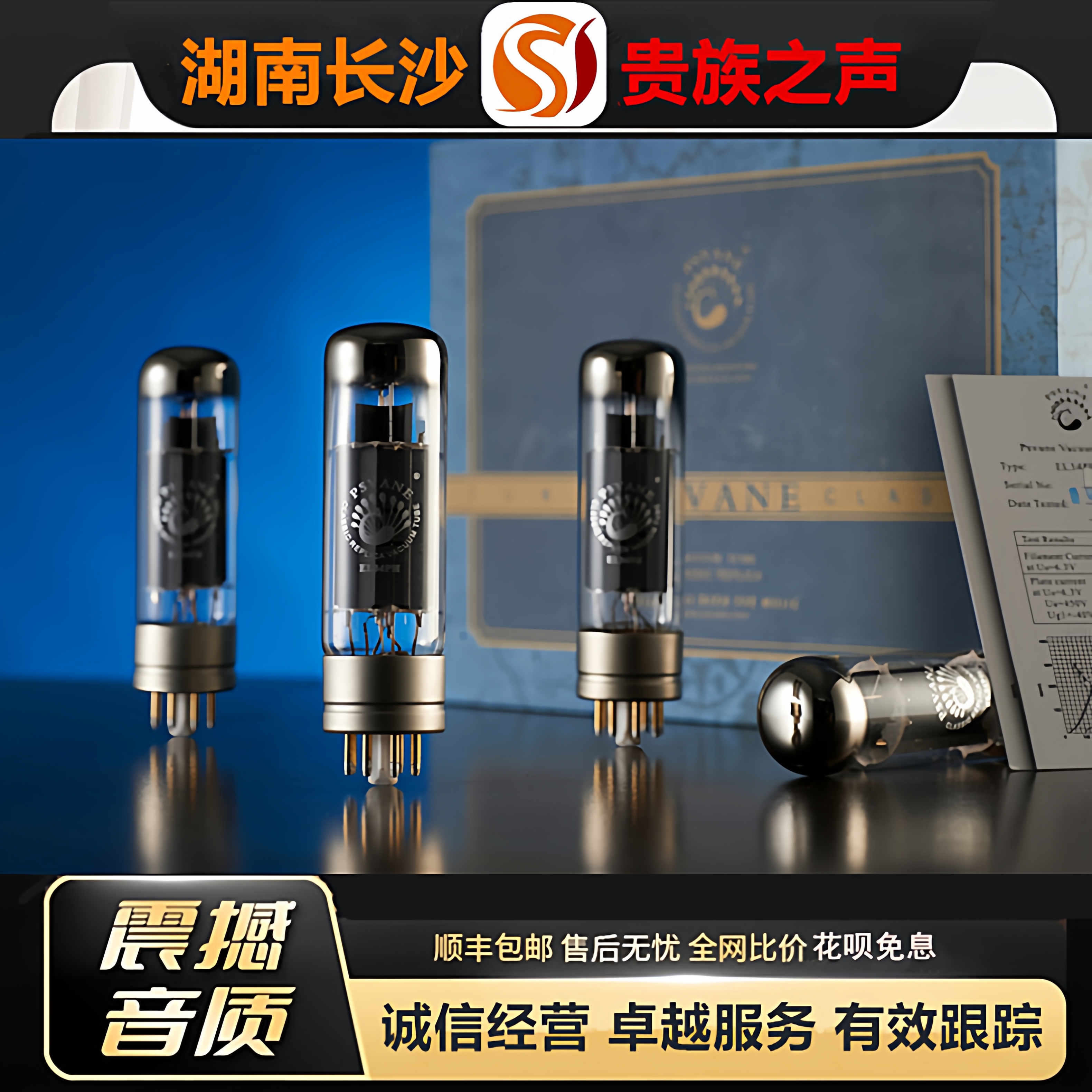 工厂老店 PSVANE/贵族之声EL34PH电子管复刻铁座EL34古董HIFI胆管