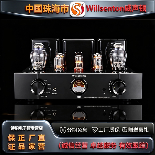 原厂直发 Willsenton/威声顿R300Plus胆机300B电子管hifi功放机