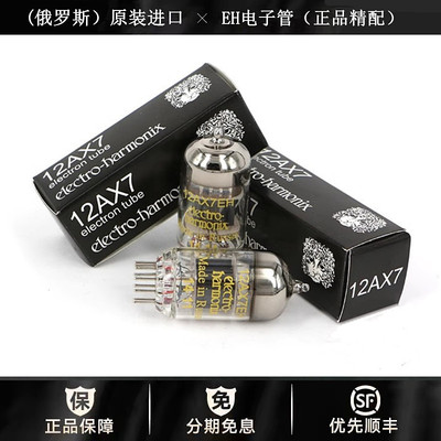 ◆工厂老店◆俄罗斯普脚EH 12AX7电子管代ECC83/12AX7B/ECC803S管