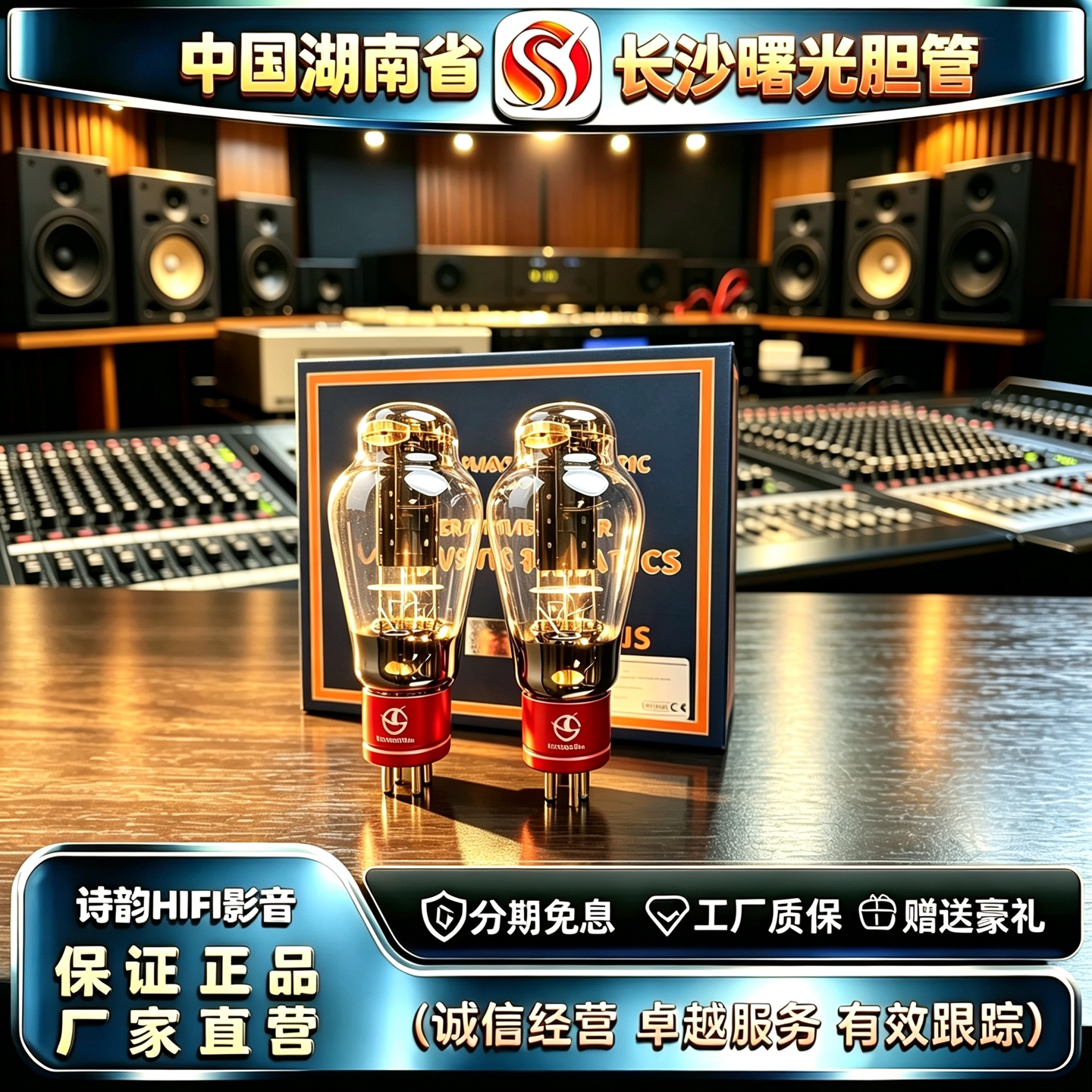 原厂直发 Electron/曙光WE300BPLUS电子管代300B-T/300B-Z胆机管