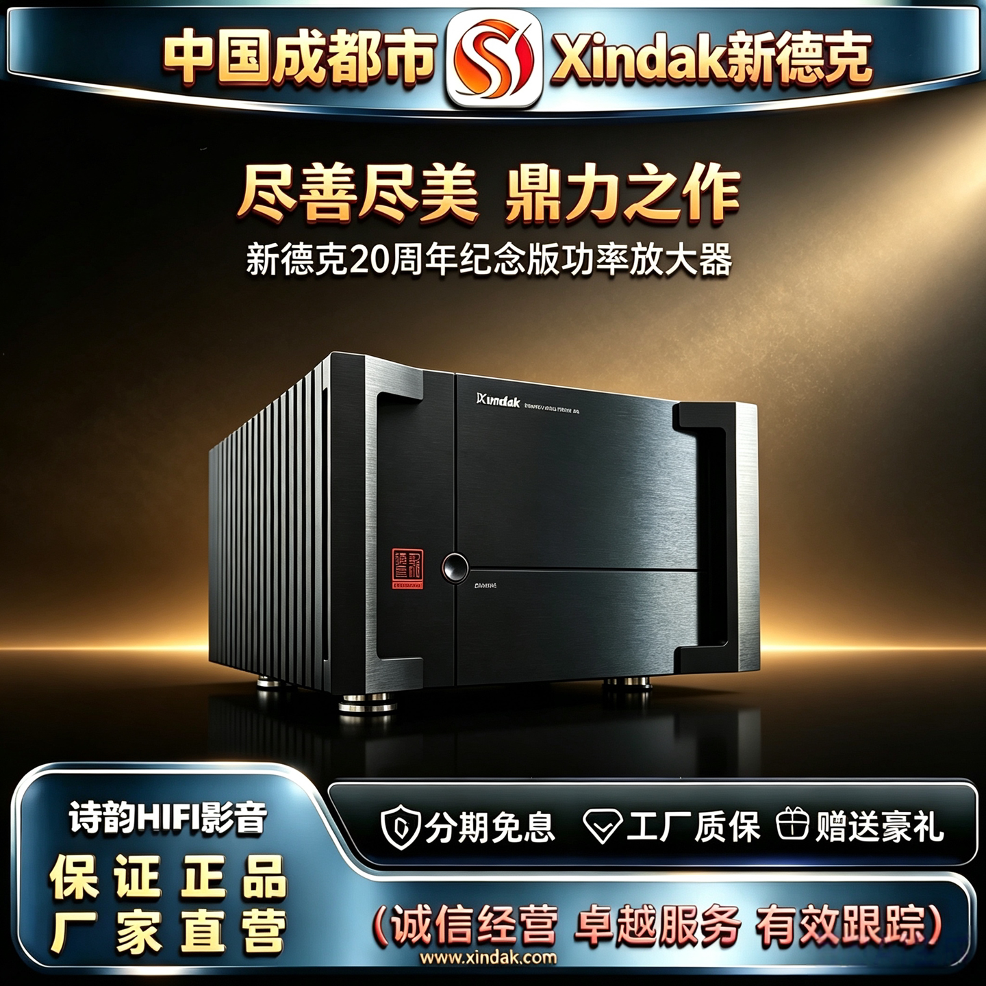 原厂直发 Xindak\新德克20周年纪念版PA甲类100W纯后级HIFI功放机