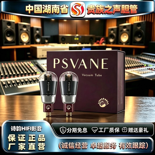 原厂直发 PSVANE/贵族之声ART2A3-T3金属屏电子管代2A3C/2A3B胆管