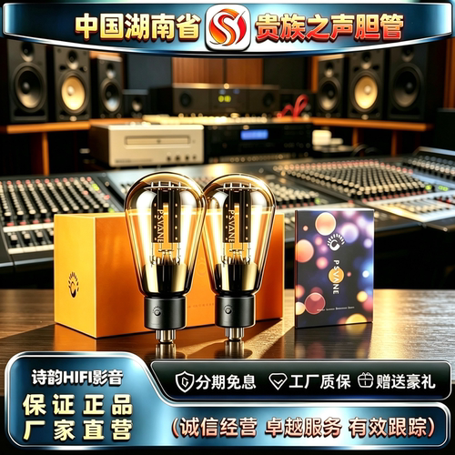 原厂直发 PSVANE/贵族之声Acme A274B电子管代5Z3P/5AR4/5U4G胆管