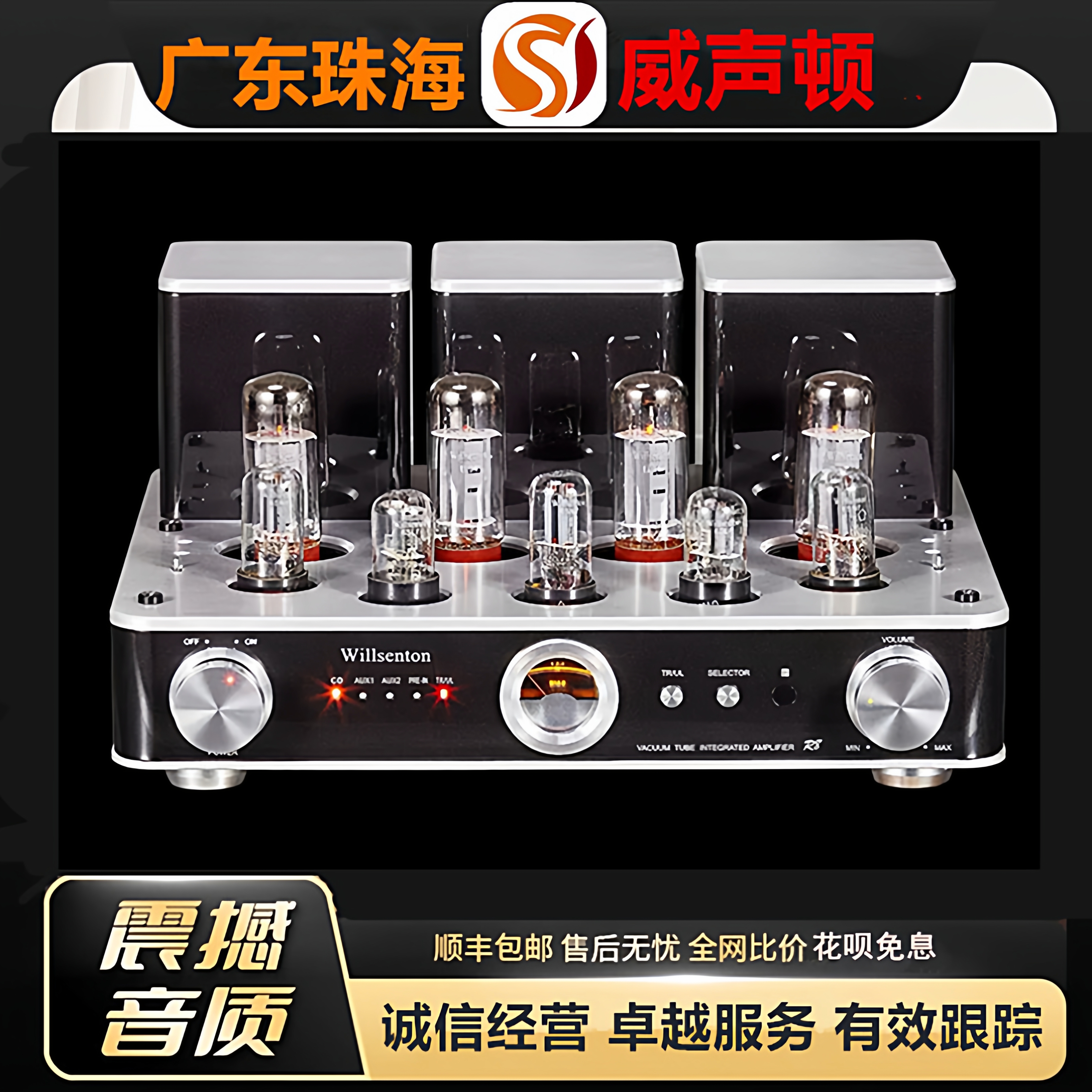 工厂老店 Willsenton/威声顿R8胆机EL34电子管大功率hifi功放机