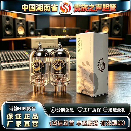 原厂直发 PSVANE/贵族之声12AX7-S金脚电子管代ECC83/ECC803S胆管