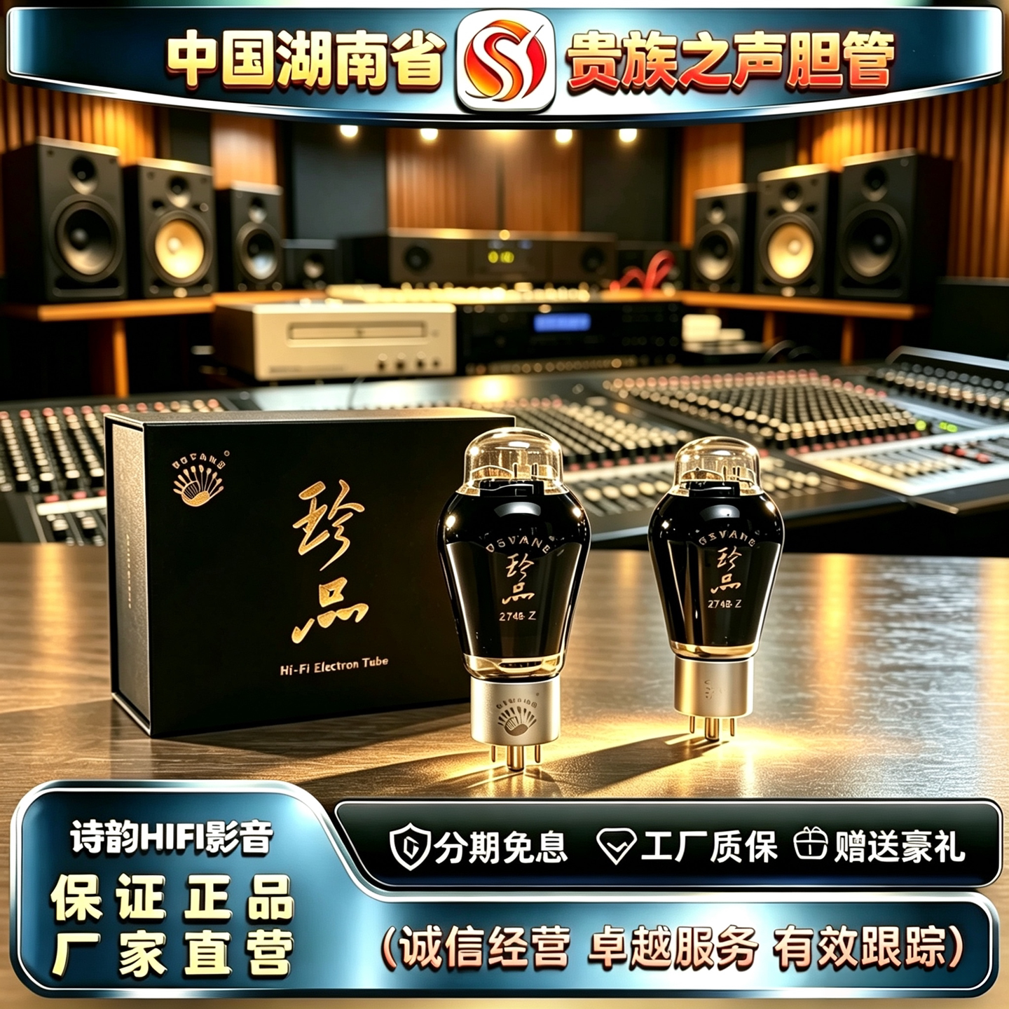 原厂直发PSVANE/贵族之声274B-Z喷碳电子管代曙光5U4G/5Z3P胆机管