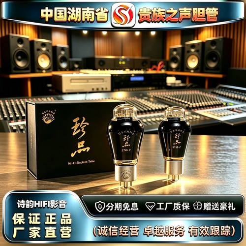 原厂直发PSVANE/贵族之声274B-Z喷碳电子管代曙光5U4G/5Z3P胆机管