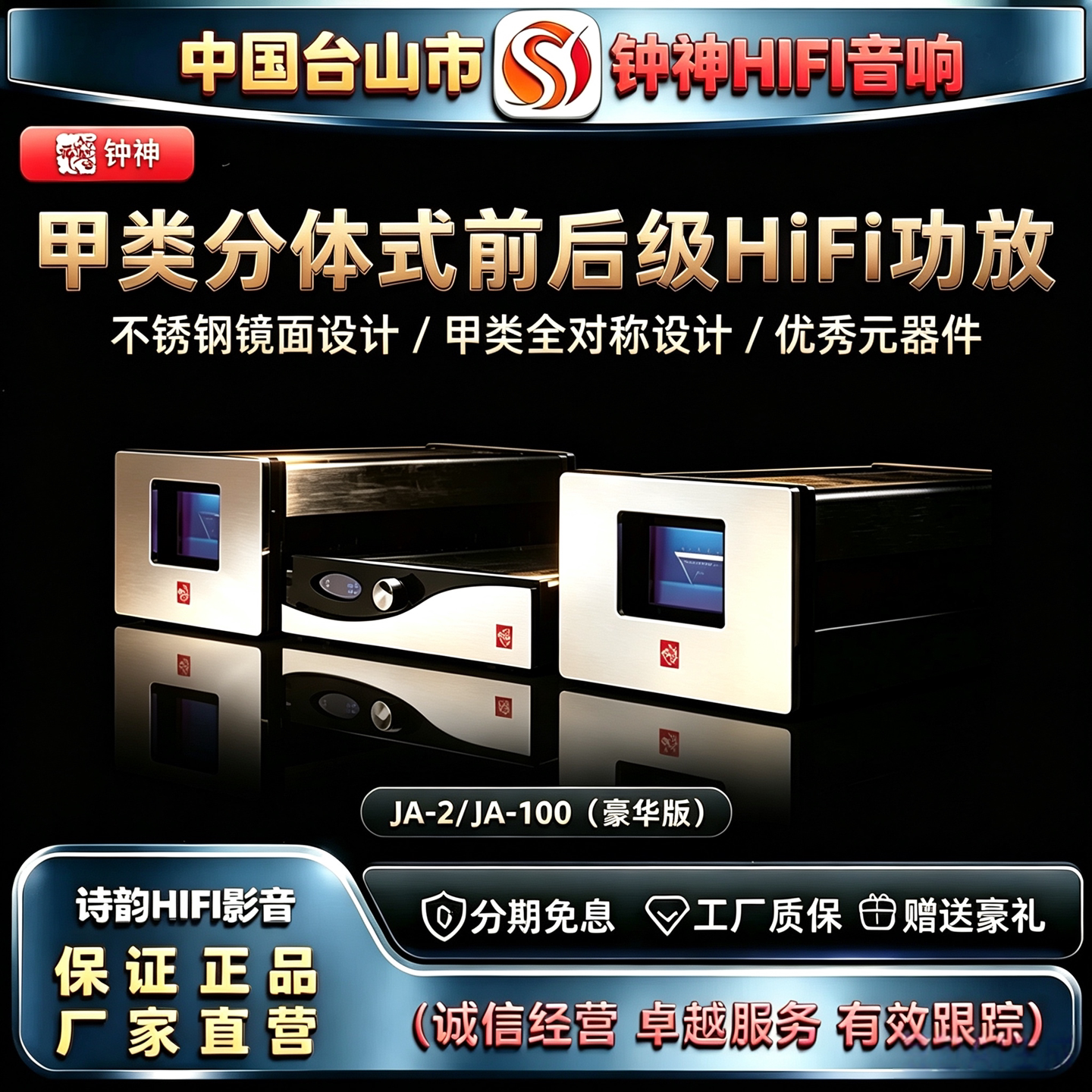 厂家直发 钟神JA-2/JA-100前后级豪华版分体甲类HiFi大功率功放机