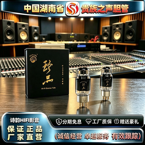 原厂直发PSVANE/贵族之声EL34-Z喷碳电子管代6CA7\6L6\5881胆机管