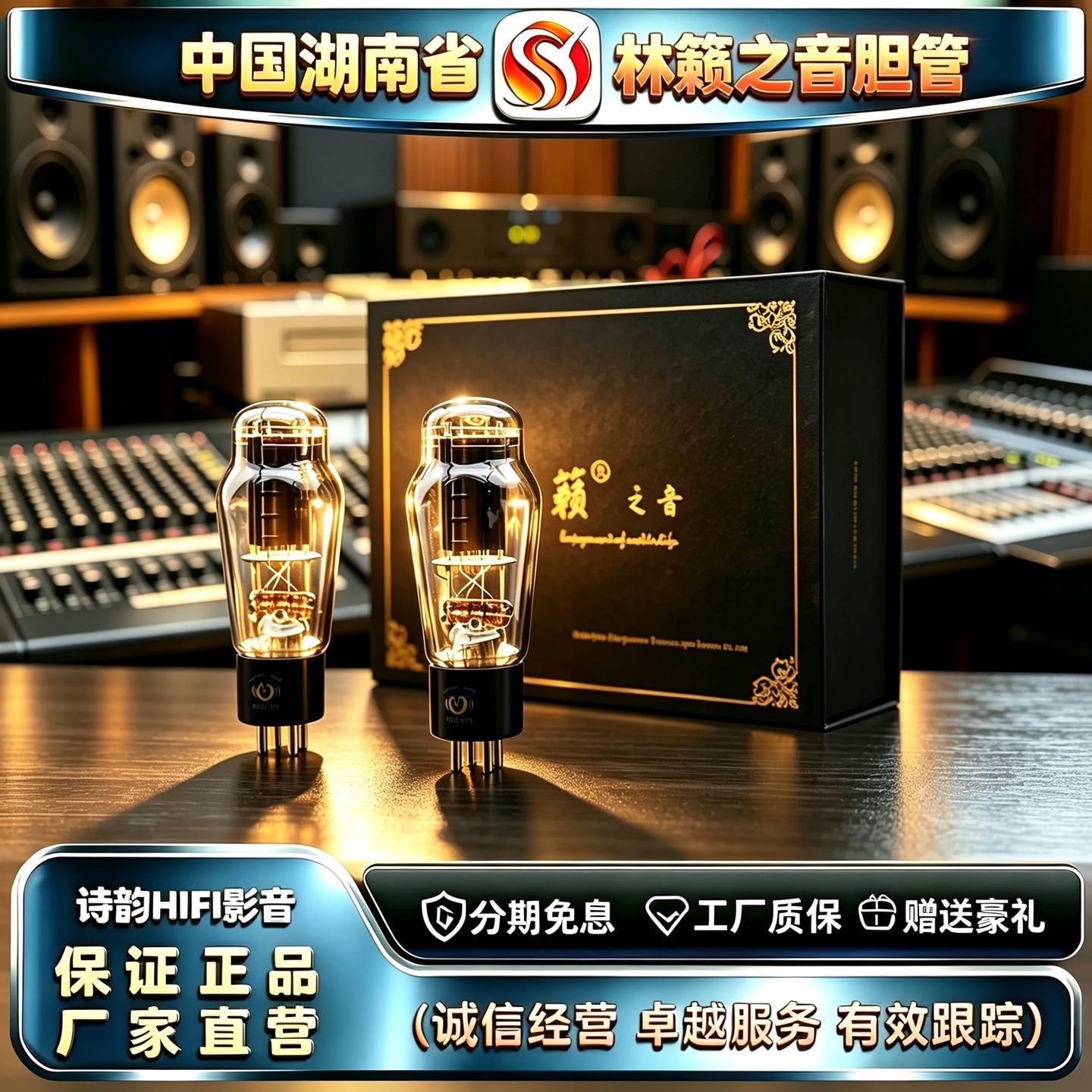 原厂直发LINLAITUBE/林籁之音WE2A3复刻古董西电电子管代2A3C胆管