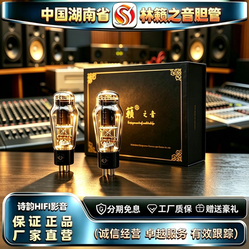 原厂直发LINLAITUBE/林籁之音WE2A3复刻古董西电电子管代2A3C胆管