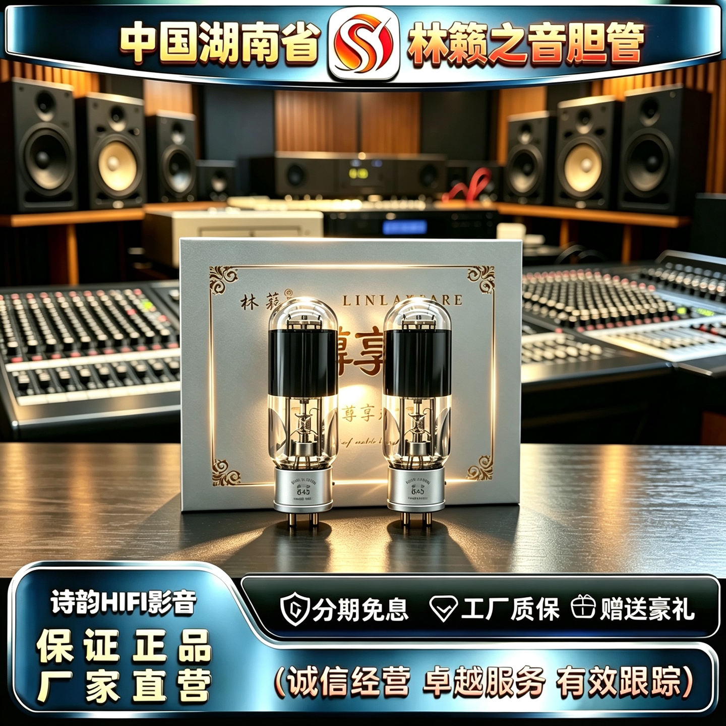 原厂直发LINLAITUBE/林籁之音ZX-845电子管复刻RCA悬空结构845T管