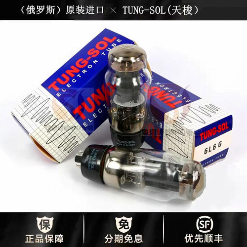 ◆工厂老店◆俄罗斯TUNG-SOL天梭6L6G电子管KT66/6P3P大葫芦胆管