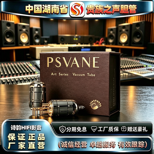 原厂直发PSVANE/贵族之声ART 12AU7-T3电子管代ECC82/5814/6189管