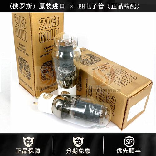 ◆工厂老店◆原装俄罗斯EH电子管金脚2A3胆管代曙光2A3B\WR2A3C管