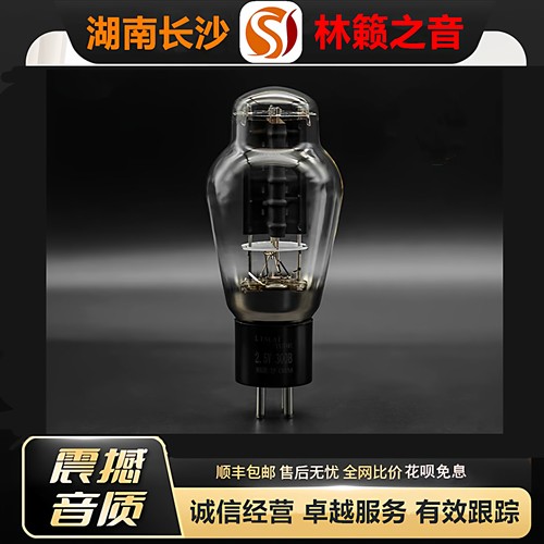 工厂店 LINLAITUBE/林籁300B发霉屏电子管2.5V灯丝代300B-T胆机管