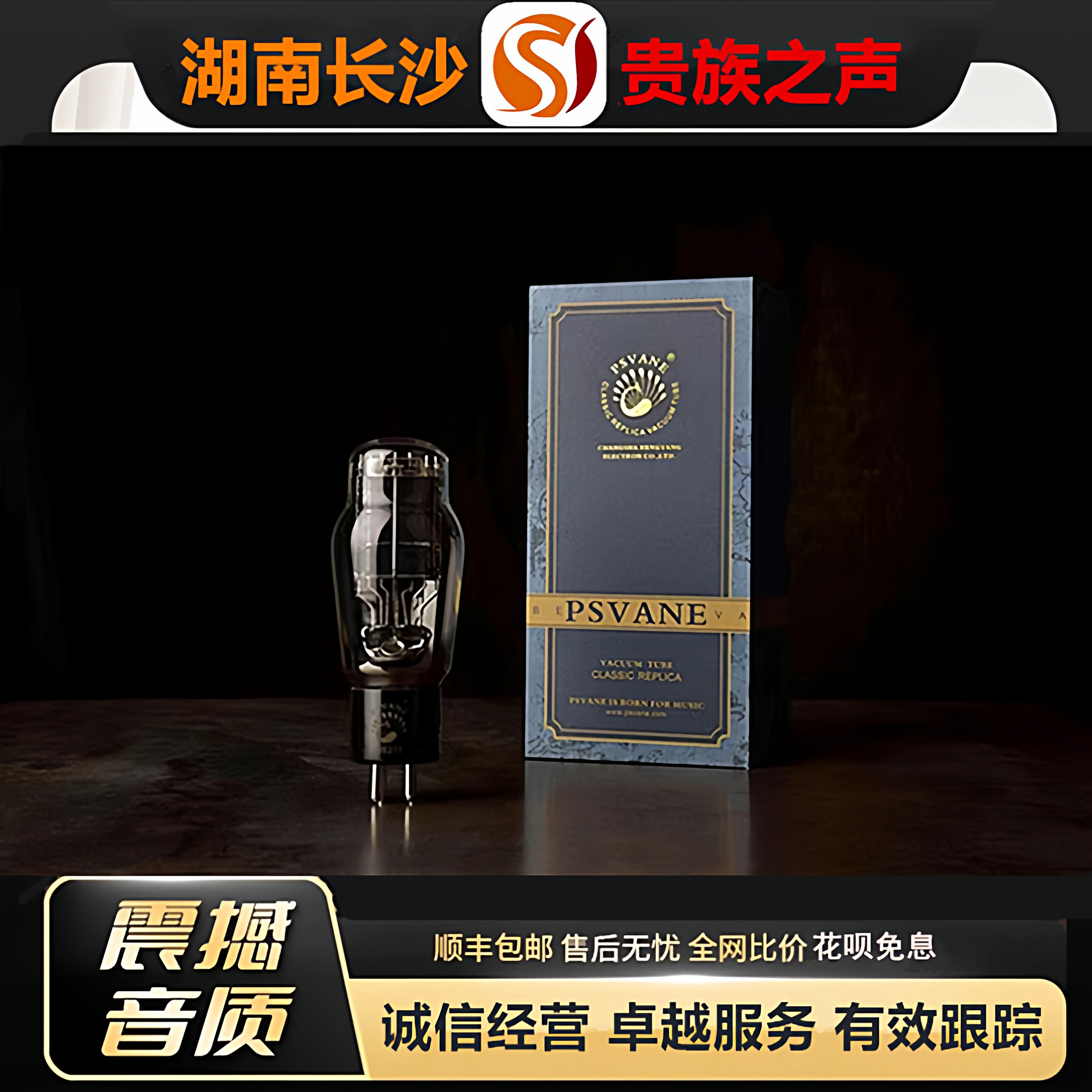 工厂老店 PSVANE/贵族之声WE275复刻美国西电电子管代2A3C胆机管