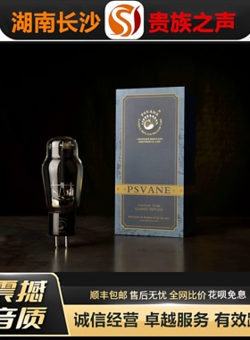 工厂老店 PSVANE/贵族之声WR2A3复刻美国西电电子管代2A3B/2A3C管