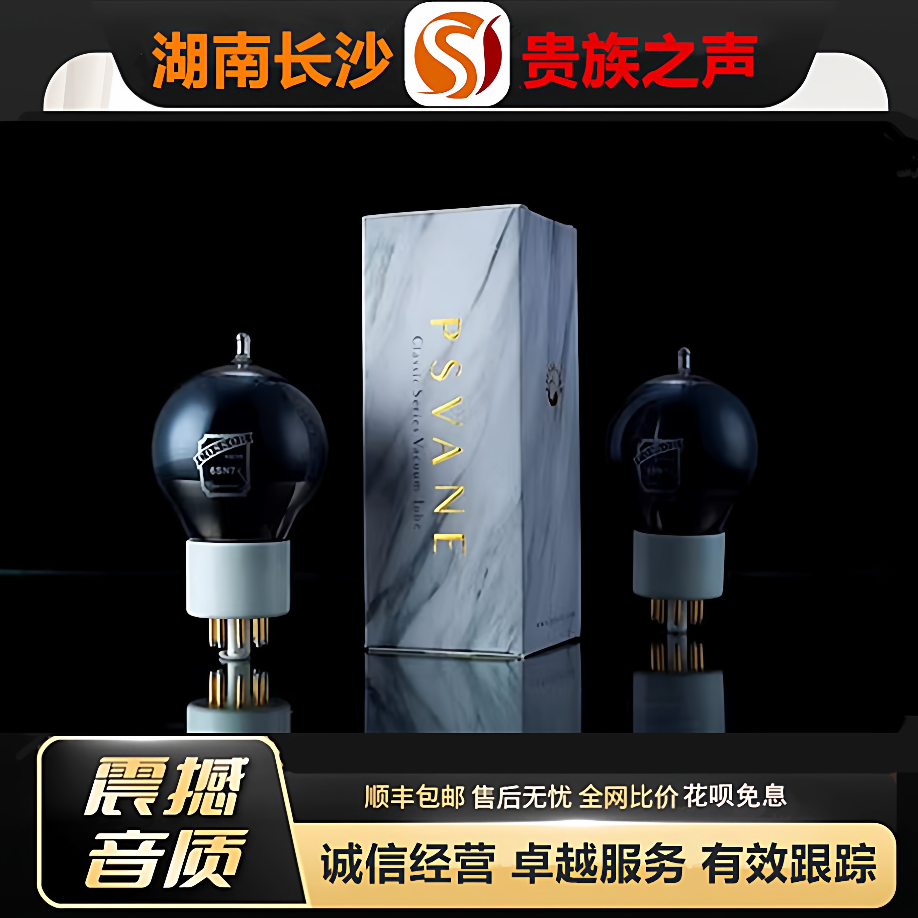 工厂老店PSVANE/贵族之声COSSOR 6SN7碳晶电子管代6N8P/CV181胆管