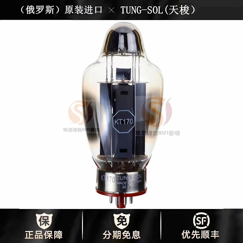 ◆工厂老店◆俄罗斯TUNG-SOL天梭KT170电子管KT120/KT88/6550管