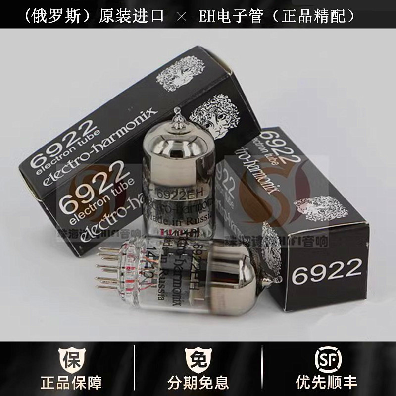 ◆工厂老店◆俄罗斯EH 6922电子管直代6N11/6DJ8/ECC88真空管