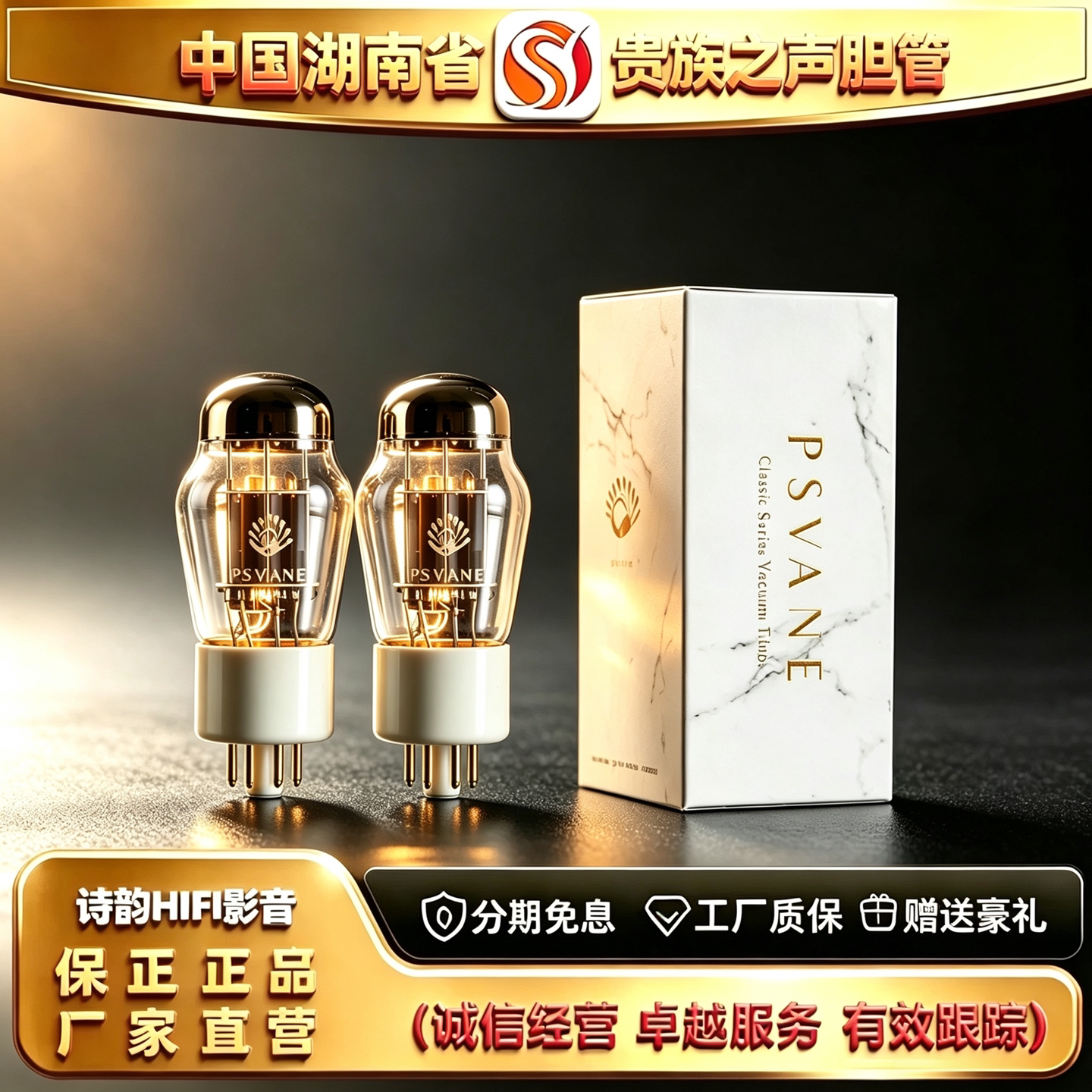 原厂直发PSVANE/贵族之声6SN7-C白瓷座电子管代6H8C/6N8P/CV181管