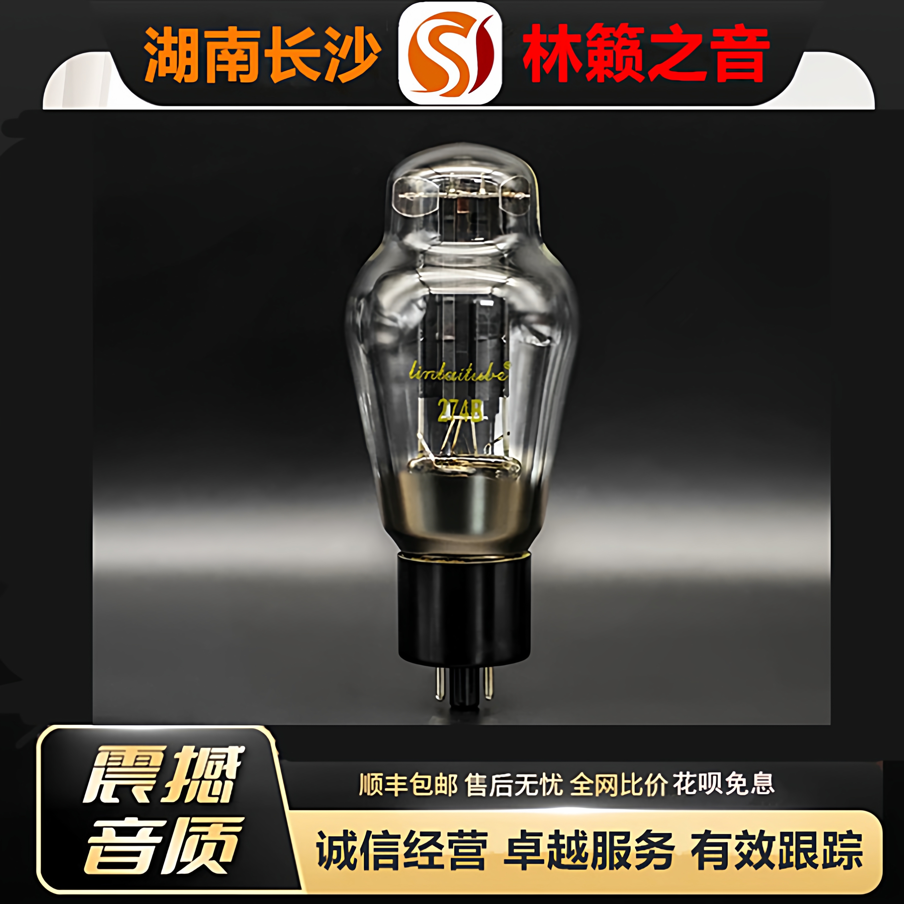 工厂店 LINLAITUBE/林籁274B吊钩灯丝电子管代5U4G/5Z3P/274B-T管