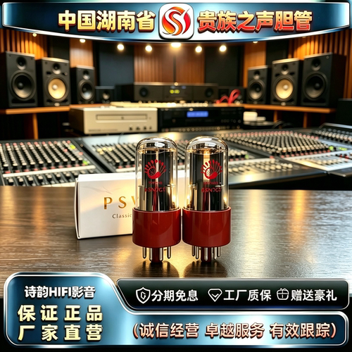 原厂直发 PSVANE/贵族之声6SN7-GT电子管代6N8P-J/6H8C/CV181胆管