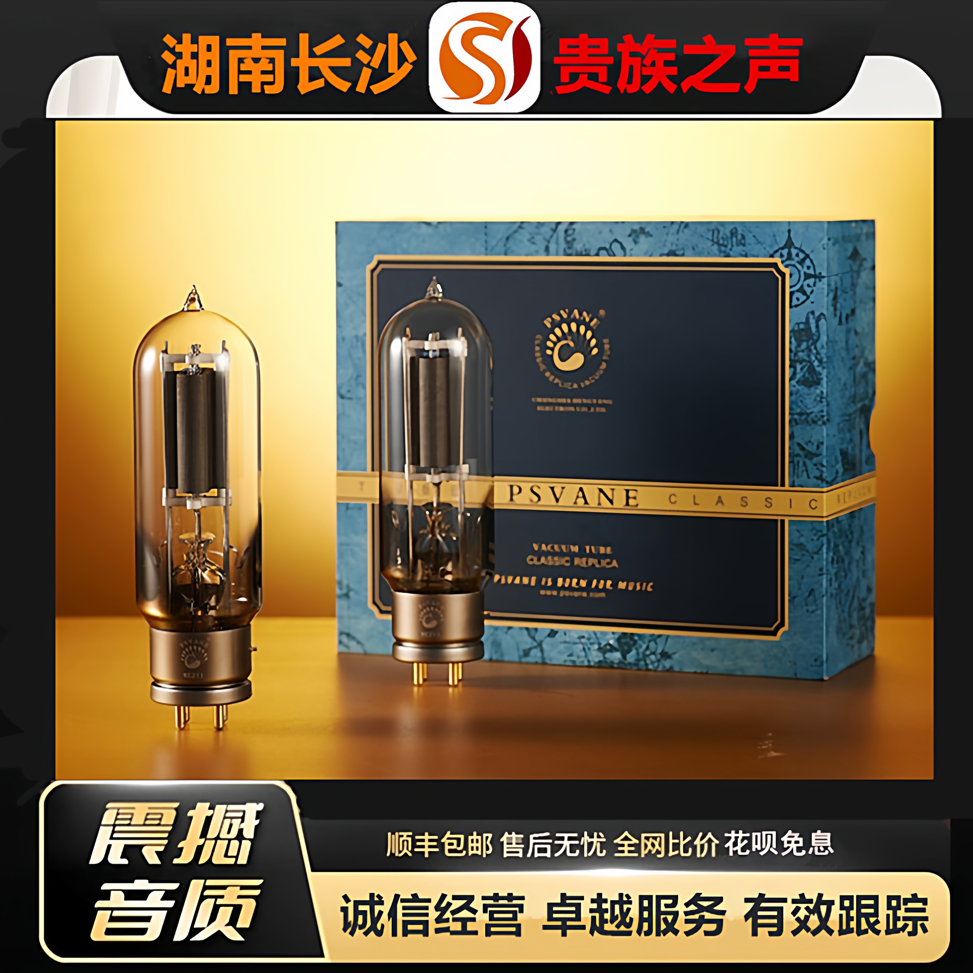 工厂老店 PSVANE/贵族之声WE211复刻美国西电电子管代211胆机管