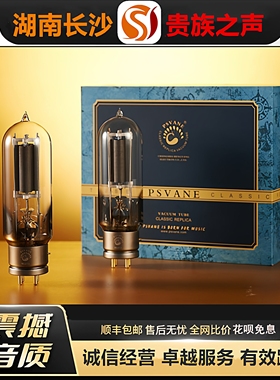 工厂老店 PSVANE/贵族之声WE211复刻美国西电电子管代211胆机管
