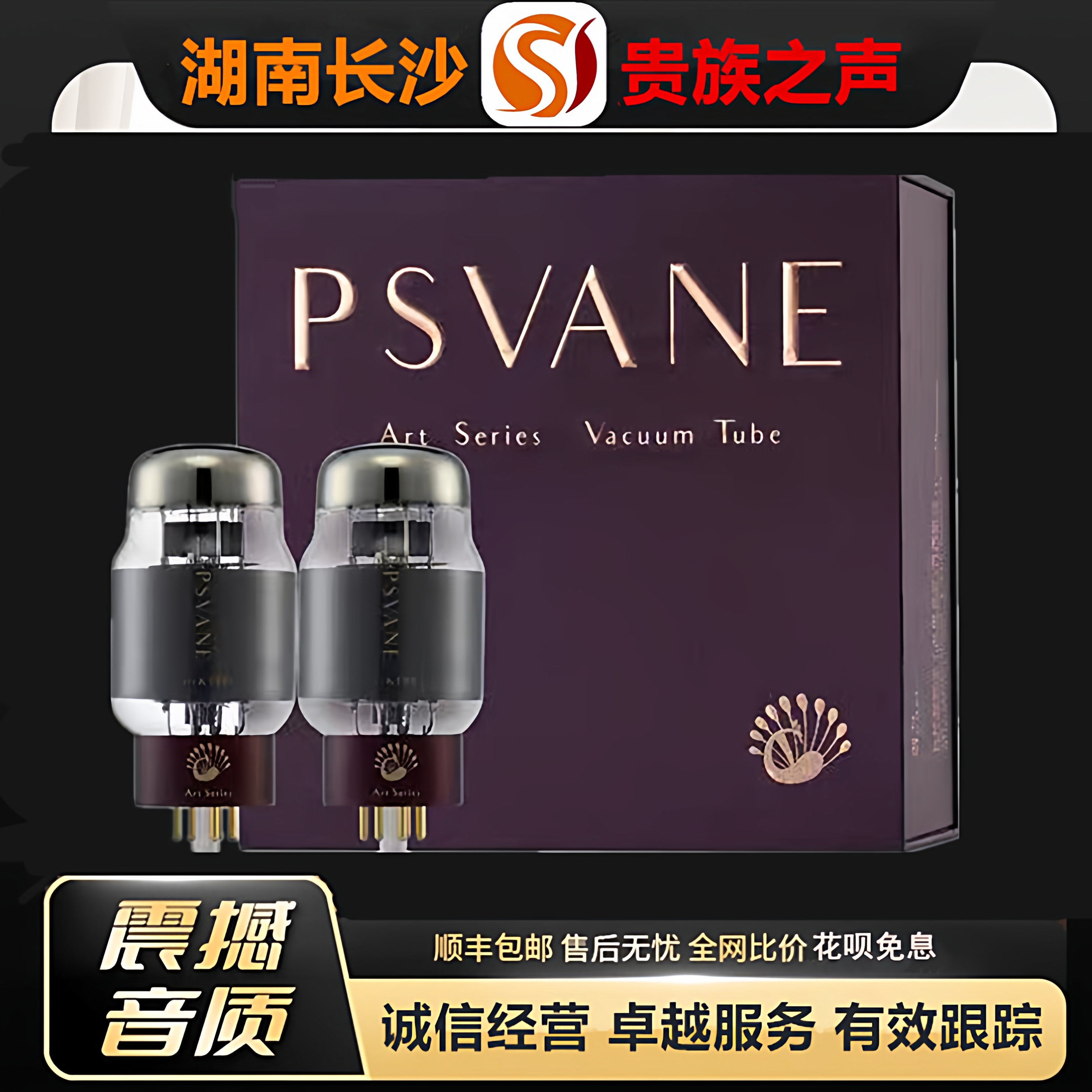 工厂老店 PSVANE/贵族之声ARTKT88-T3电子管代K88\KT120\6550胆管