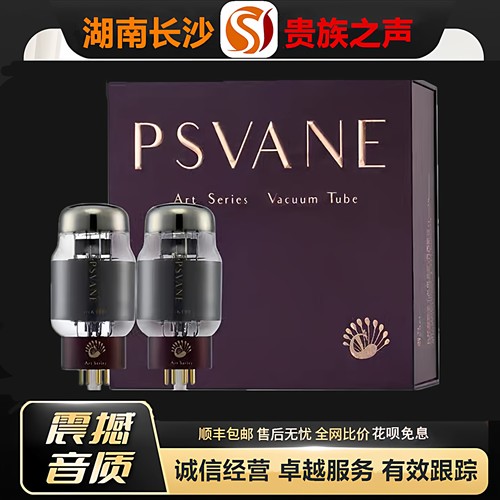 工厂老店 PSVANE/贵族之声ARTKT88-T3电子管代K88\KT120\6550胆管