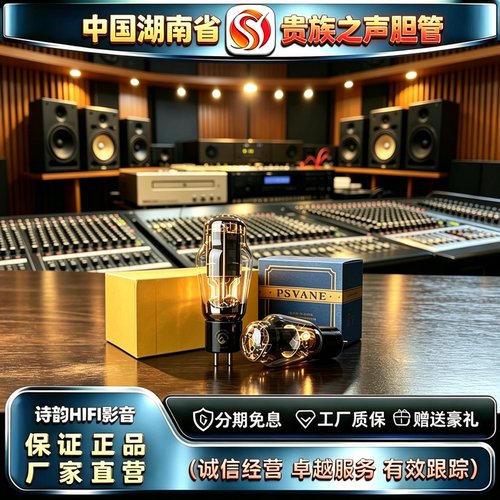原厂直发PSVANE/贵族之声WE275复刻美国西电电子管代2A3/2A3C胆管
