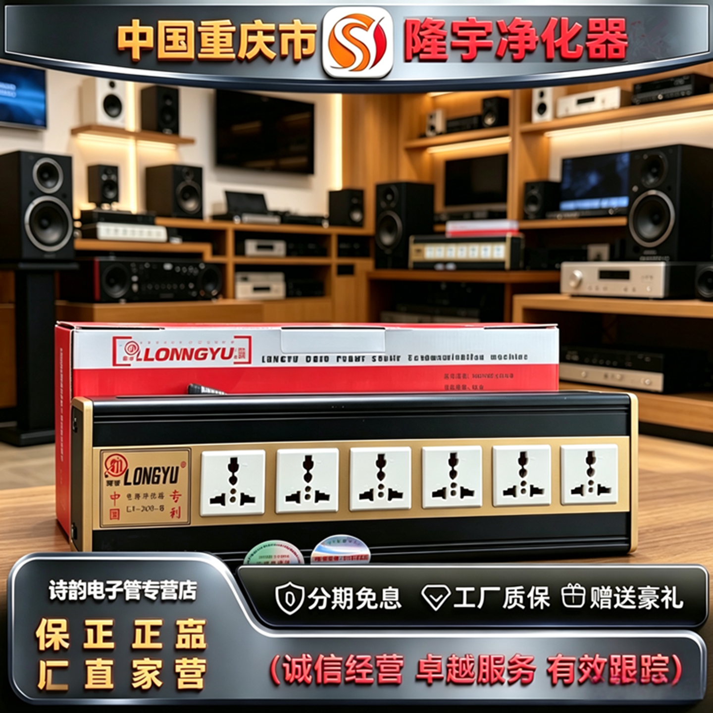 厂家直发LONGYU/隆宇LY208-8出口版电源HIFI音响滤波器功放净化器