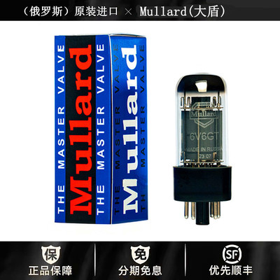 ◆工厂老店◆俄罗斯Mullard大盾6V6GT电子管代6P6P/6V6G/6N6C管