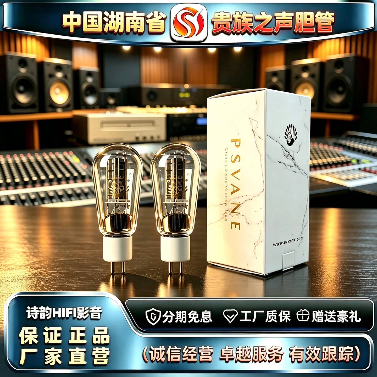 原厂直发 PSVANE/贵族之声300B-N茄型网屏电子管代曙光300B胆机管