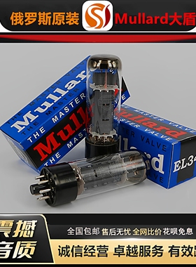 工厂老店俄罗斯原装Mullard大盾EL34电子管代6CA7\6L6\5881胆机管