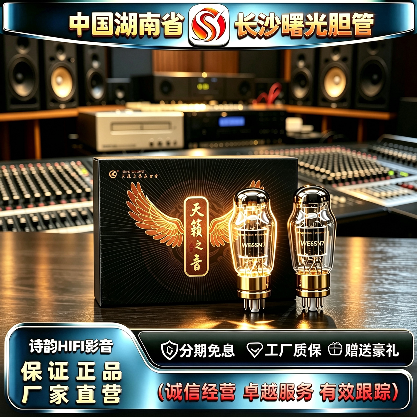 原厂直发 Electron/曙光WE6SN7西电复刻电子管代6N8P/CV181胆机管