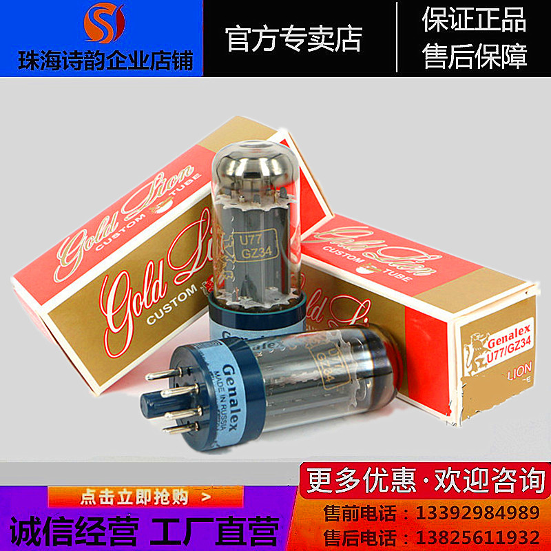 ◆企业店铺◆金狮复刻Genalex U77/GZ34/5AR4/274B/5U4G电子管 影音电器 电子管 原图主图